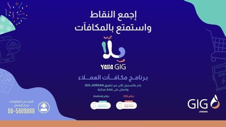 GIG Group Launches "Yalla GIG" - A New Rewards Program for Loyal Customers