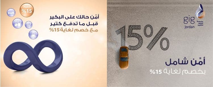 GIG – Jordan Offers 15% Discounts For Its Clients