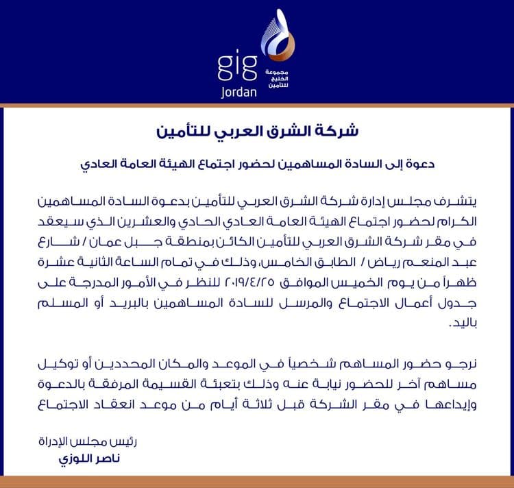 Invitation for Shareholders to Attend the Ordinary General Assembly Meeting