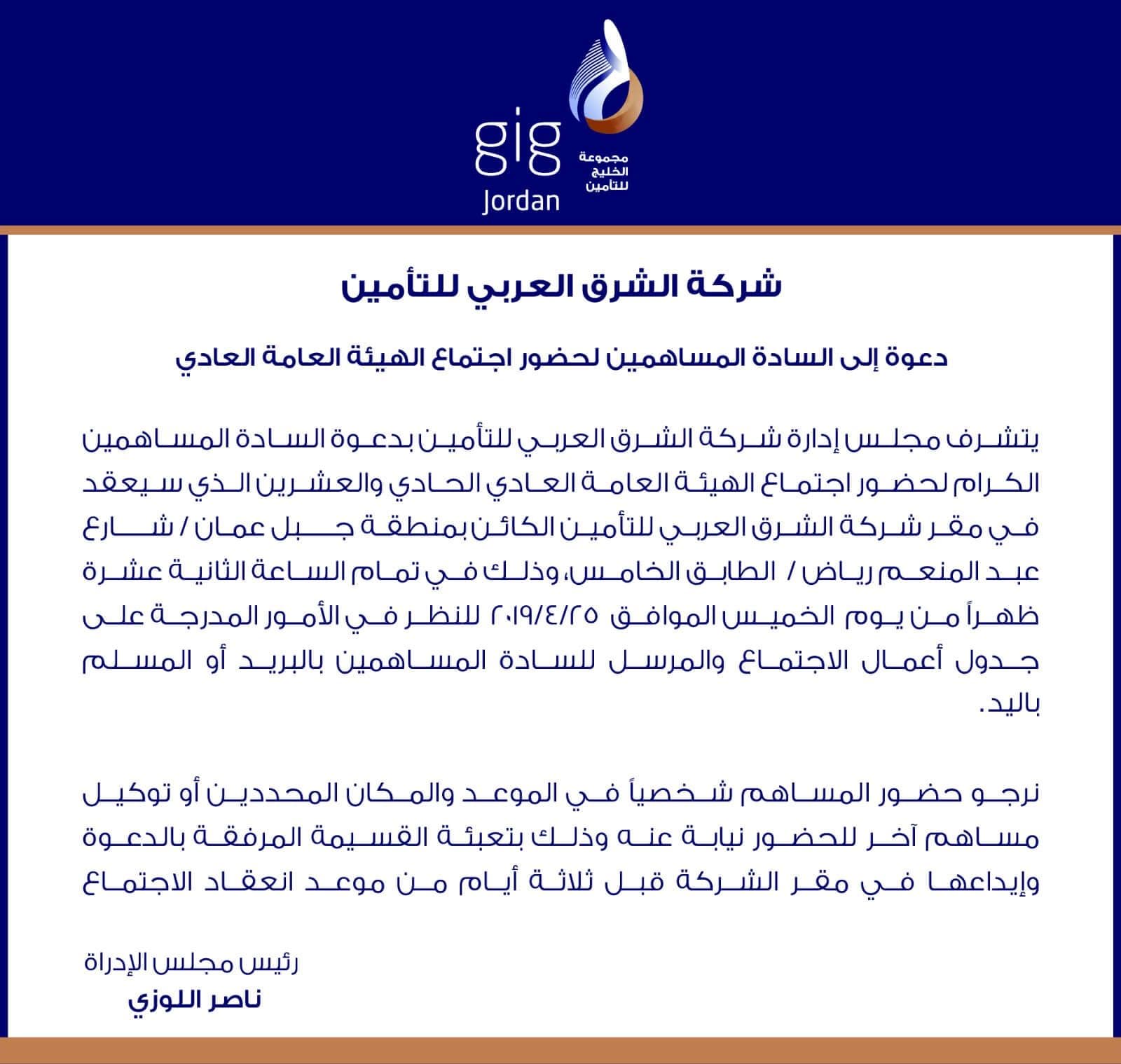 Invitation for Shareholders to Attend the Ordinary General Assembly Meeting