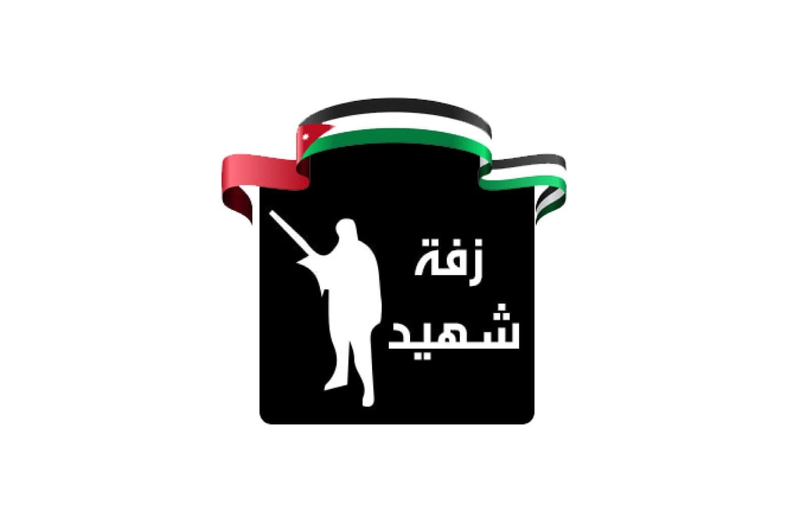 GIG (Arab Orient Insurance) Sponsors A TV Show About Martyrs – "Zaffet Shaheed